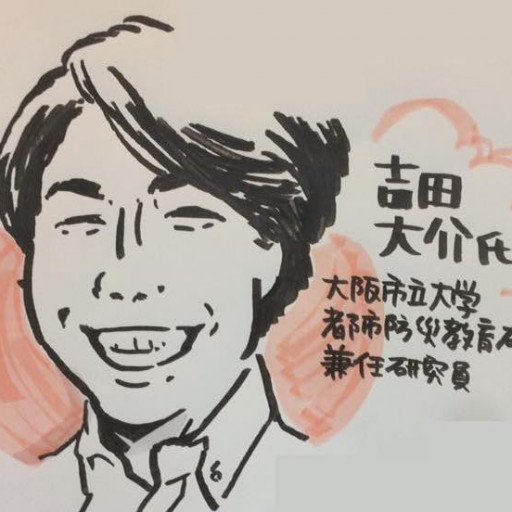 吉田 大介